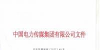 全國發電企業工會工作交流會召開的通知