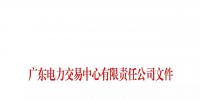 廣東8月臺風影響的市場主體開展免考核認定結算