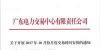 廣東10月份月度交易時間安排 有兩次交易