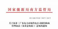 廣東將實行銀行履約保函制度！售電公司需要準備好錢和誠意