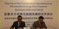 中國能源研究會可再生能源專業委員會與亞洲開發銀行簽署關于可再生能源發展的<font color=