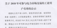 7416家！江蘇2018年可參與交易的工業用戶名單來了！