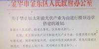 浙江金華出臺禁令：嚴禁以太陽能為由進行樓頂違章搭建，光伏板不得使用藍色