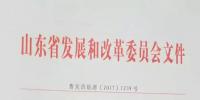 山東省2017年491.54MW光伏扶貧規模指標安排出爐