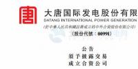 總投資37億元！大唐擬成立合資公司開建首個海上185MW風(fēng)電項目