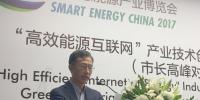 能源互聯網大會 <font color=