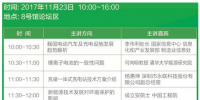 中國儲能產業發展峰會11月23北京舉行