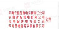 全國首例！云南售電公司就結算和稅率請示了國稅局