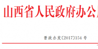 山西省防范化解煤電產能過剩風險工作方案：原則上不再新增煤電規劃建設規模(全文)