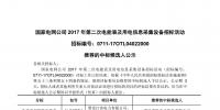 國家電網公司2017年第二次電能表及用電信息采集設備招標中標情況
