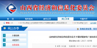山西經信委關于做好燃煤電廠<font color=