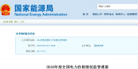 重磅｜國家能源局2016年度全國<font color=