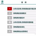 干貨｜微電網(wǎng)關(guān)鍵技術(shù)、標(biāo)準(zhǔn)化與商業(yè)模式