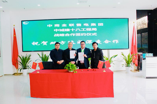 中商全聯(lián)售電集團(tuán)與中城建第十八工程局開發(fā)建設(shè)有限公司簽署省級(jí)戰(zhàn)略合作協(xié)議