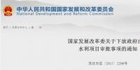 國家發展改革委關于下放政府出資