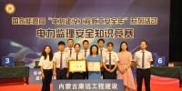 內蒙古康遠監理：榮獲安全競賽<font color=