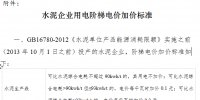 內蒙古明確水泥企業用電階梯電價標準：6種情況下用電不加價