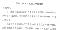 陜西關(guān)于月度預(yù)估電量上報的通知