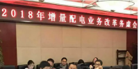 2018年增量配電改革路在何方？