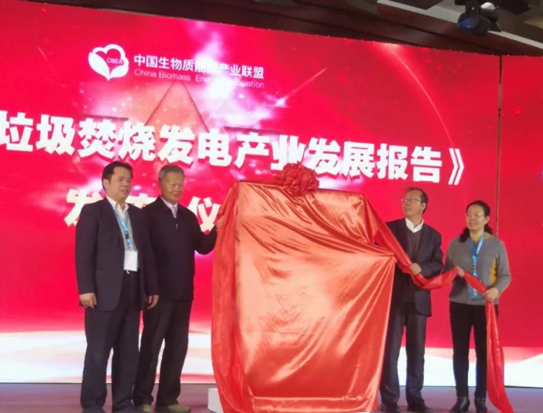 我國首部垃圾焚燒發(fā)電產(chǎn)業(yè)發(fā)展報(bào)告正式發(fā)布