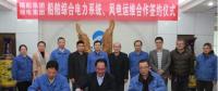 湘電集團與福船集團簽署合作協議：開展風電運維業務合作