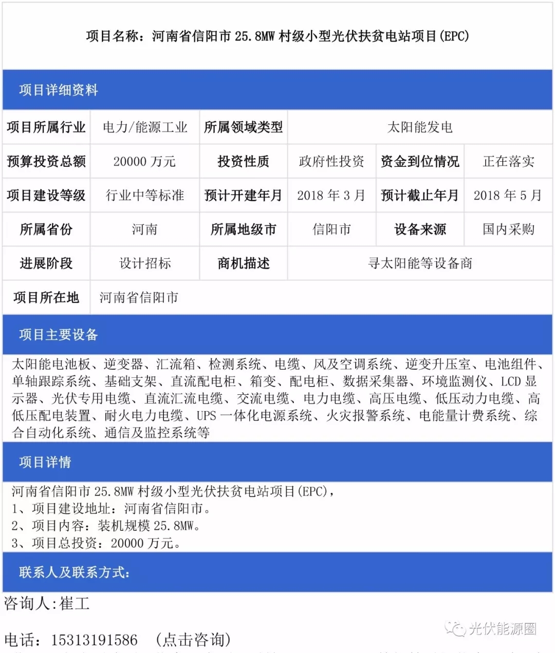 河南、廣東、安徽光伏電站項目