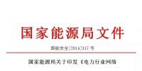 電力行業(yè)信息安全《辦法》公布 數(shù)據(jù)防護(hù)迫在眉睫