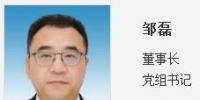 東方 電氣集團(tuán)黨組書記、董事長鄒磊當(dāng)選第十三屆全國政協(xié)委員