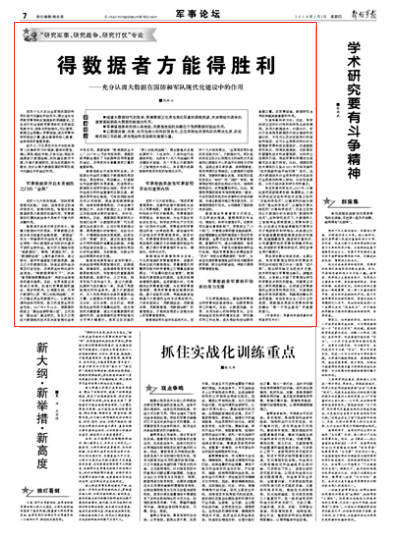 大數據在國防和軍隊現代化建設中有何作用？