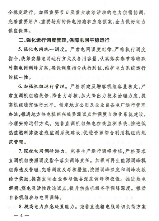  2018年山東省電力運行管理工作要點：全面放開售電公司參與跨省區市場交易