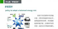 張扭壯：“多能互補是未來能源發展的主要趨勢，目前解決低成本的能源來源就是突破口，熱能及<font color=