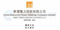 華潤電力擬參設規模不超30億元的新能源股權投資基金