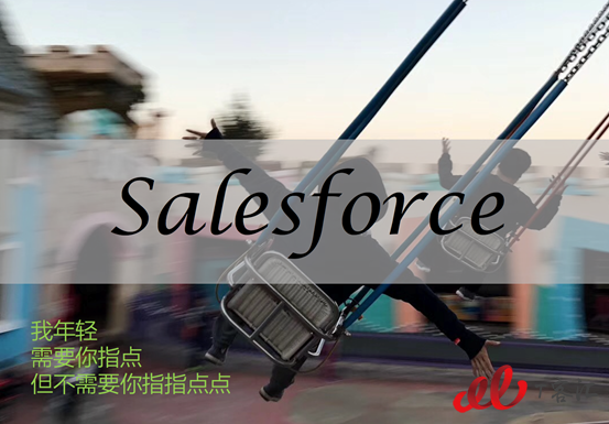 這一年，Salesforce拉攏了誰，疏遠了誰