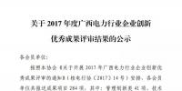 2017年度廣西電力行業<font color=