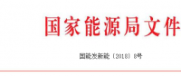 官方｜國(guó)家能源局：開(kāi)展“百個(gè)城鎮(zhèn)”生物質(zhì)熱電聯(lián)產(chǎn)縣域清潔供熱示范項(xiàng)目建設(shè)(全名單)