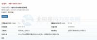 共11項！今年5月、7月將實施的風電標準匯總