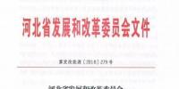 河北省發改委：2018-2020年風電（集中式）新增建設近843萬千瓦（附<font color=