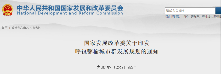 發(fā)改委印發(fā)呼包鄂榆城市群發(fā)展規(guī)劃的通知 加快電力外送通道建設