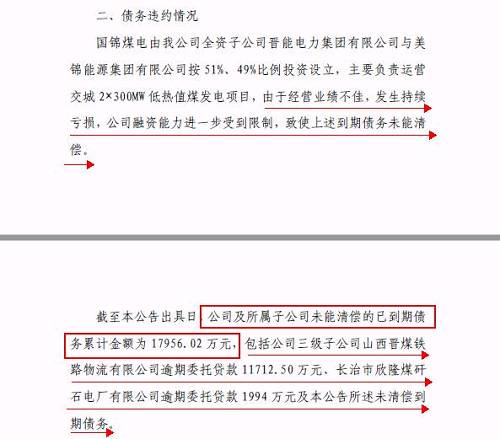 再爆雷！山西國際電力集團(tuán)子公司被曝1.79億債務(wù)違約