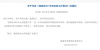 湖南省2018年能源工作要點：建立“黑名單”制度 嚴格風電發展 突出生態優先