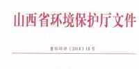 山西省環保廳：調整下放全部風力發電項目環評<font color=