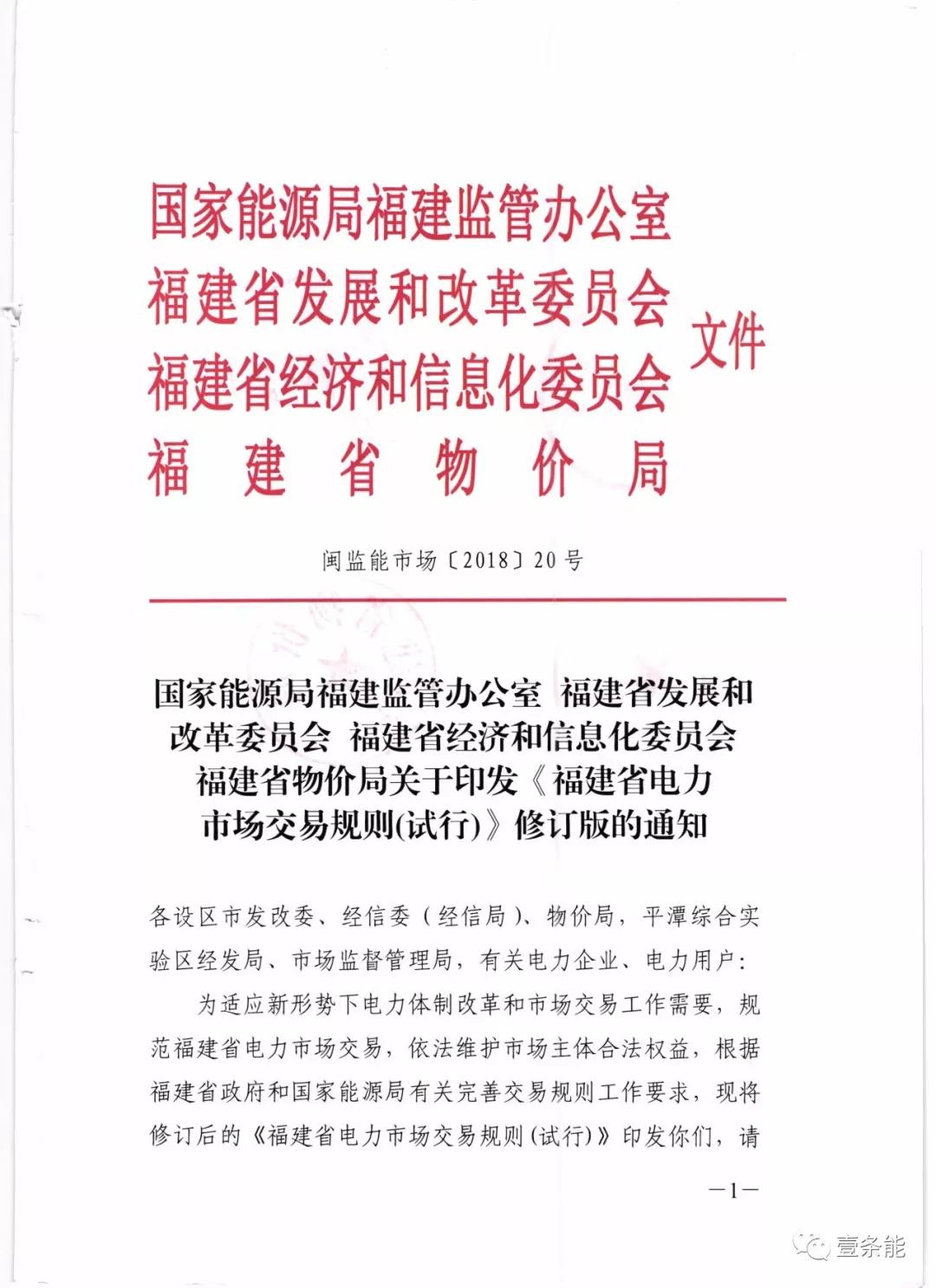 福建發(fā)布交易新規(guī)，物價(jià)部門(mén)首介入，加強(qiáng)監(jiān)管濫用市場(chǎng)力