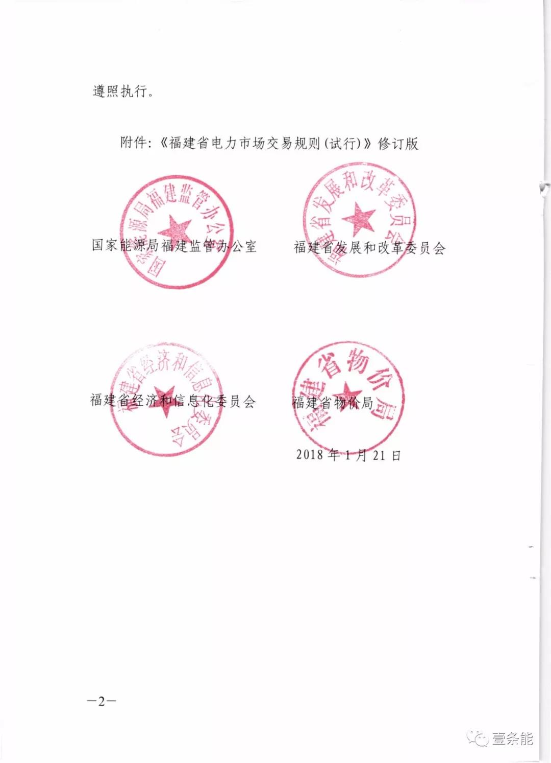 福建發(fā)布交易新規(guī)，物價(jià)部門(mén)首介入，加強(qiáng)監(jiān)管濫用市場(chǎng)力