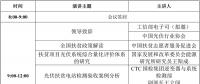 4.3——2018光伏扶貧暨質量提升論壇