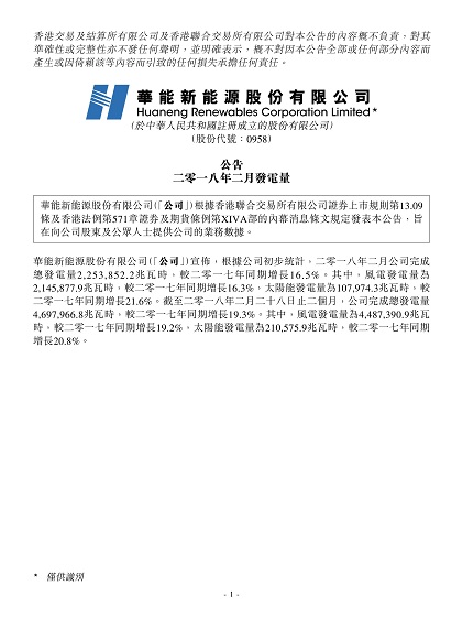 華能新能源2月風(fēng)電發(fā)電量21.46億千瓦時 同比增長16.3%