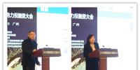 2018中國新能源電力投融資大會于廣州綠色金融改革創新<font color=