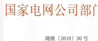 通報 | 南自部分保護(hù)裝置家族性缺陷情況的通報