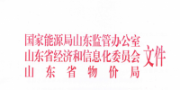 關于明確山東電力直接交易合同電量偏差免考核工作的通知