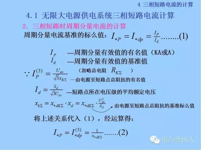 電網短路電流計算精解57