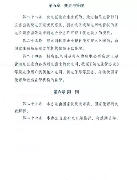 國家發改委正式印發《增量配電業務配電區域劃分實施辦法》